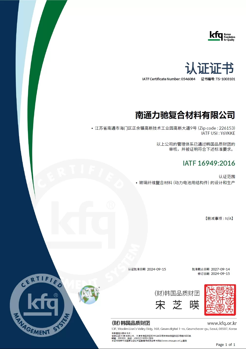 KFQ Certification